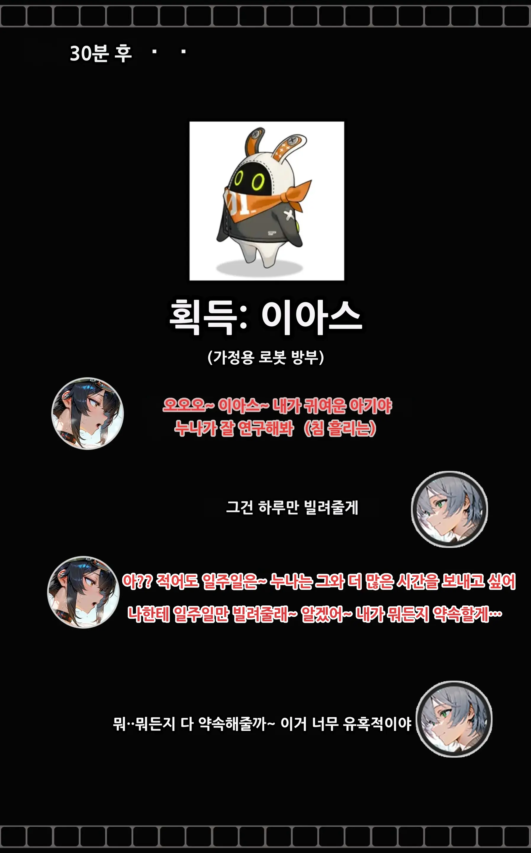《젠레스 존 에로》 1장
